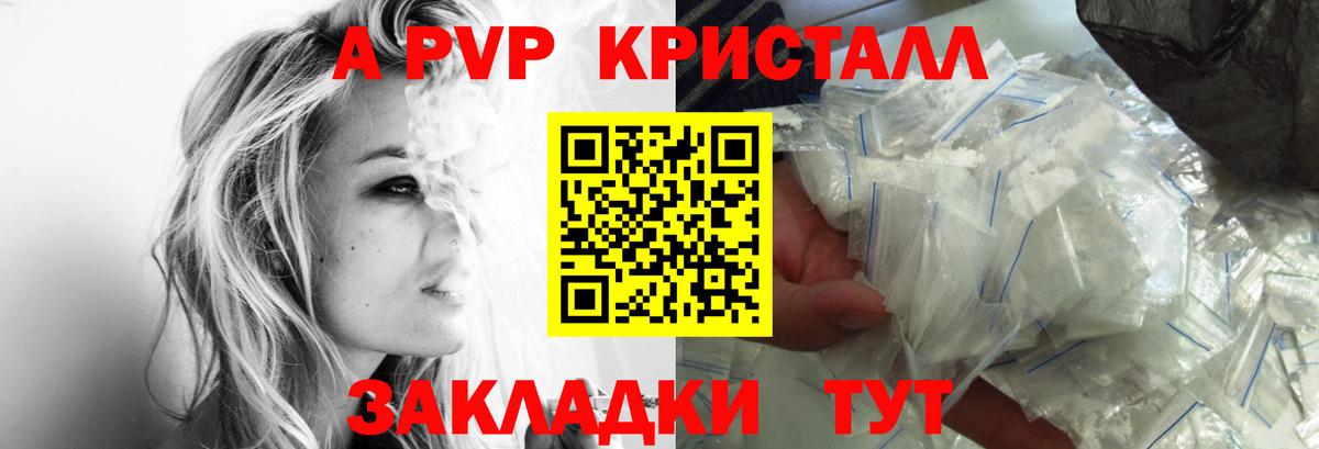 А ПВП кристаллы Чернушка