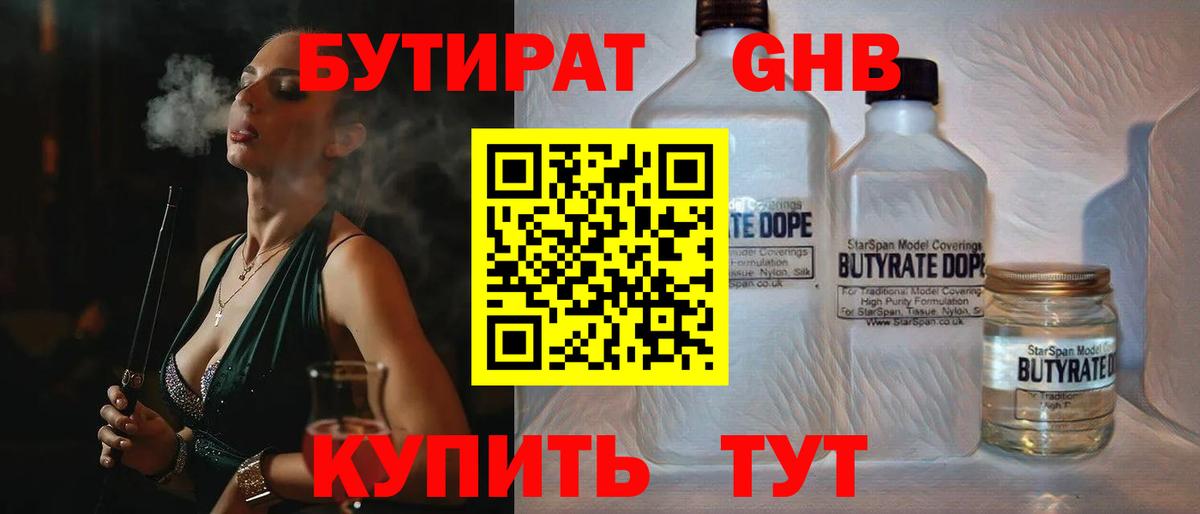 Бутират BDO Чернушка