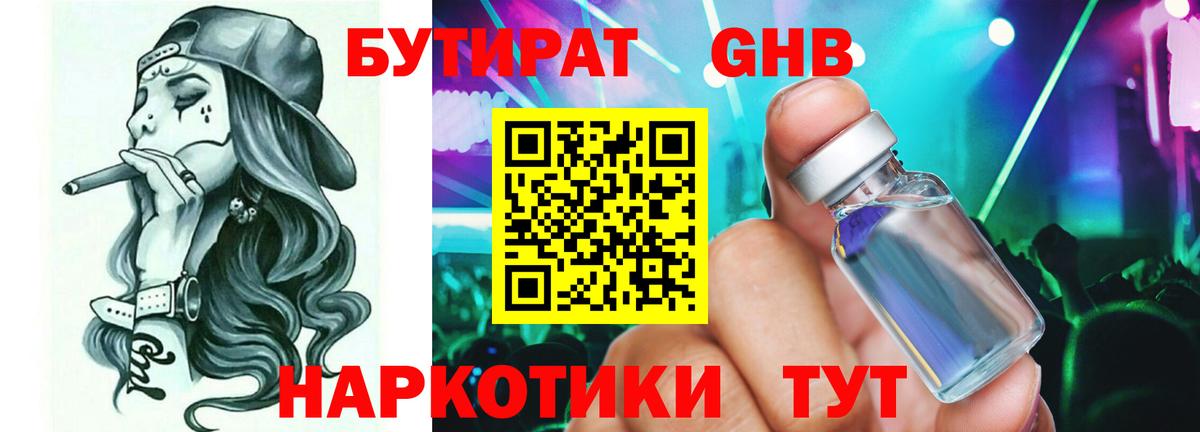 БУТИРАТ 1.4BDO  Бутират  Чернушка  Вход с VPN 