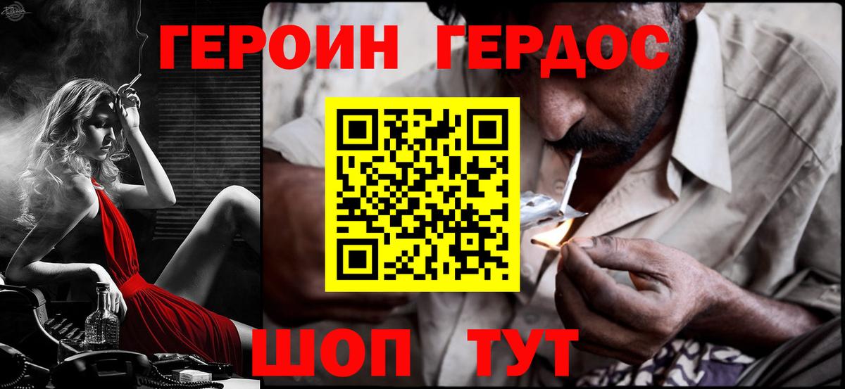 ГЕРОИН белый  Вход с VPN  Чернушка 