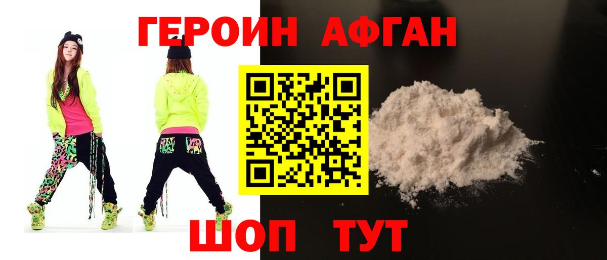 ГЕРОИН VHQ Чернушка